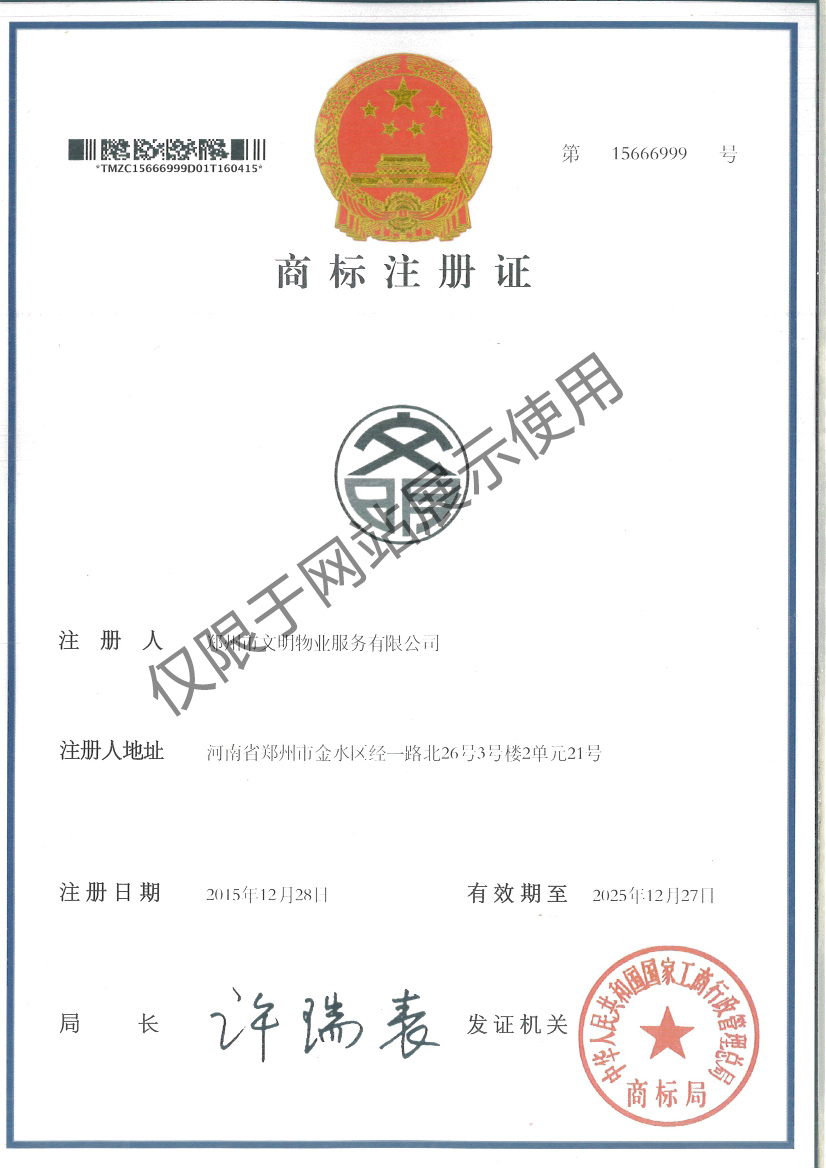 商标注册证